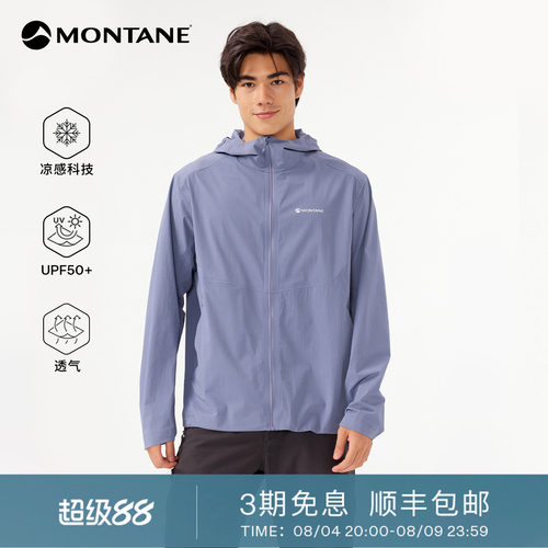 Montane凉感防晒透气皮肤衣