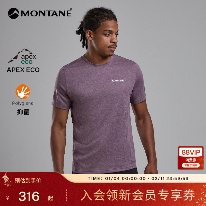 DART系列短袖T恤男 | MONTANE户外运动透气排汗抑菌速干衣盟泰恩,户外/登山/野营/旅行用品,速干T恤,淘宝优惠券,粉丝福利购,淘宝优惠卷