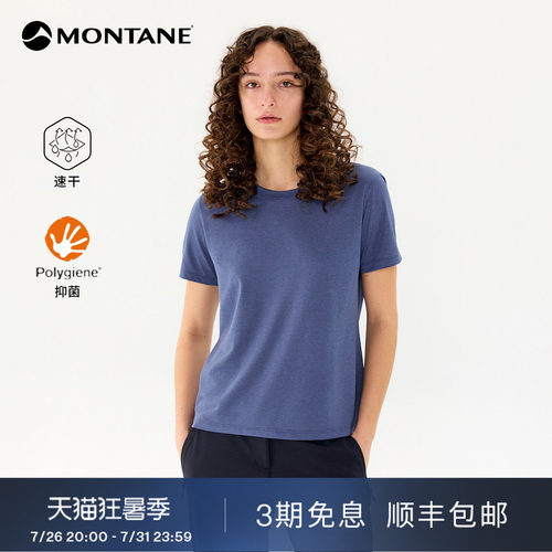 Montane超轻吸湿速干抑菌T恤