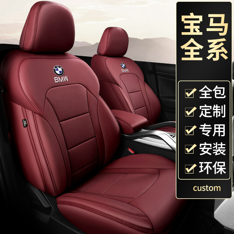 专用于宝马5系3系320li 325li 525li x1 x3汽车坐垫全包真皮座套