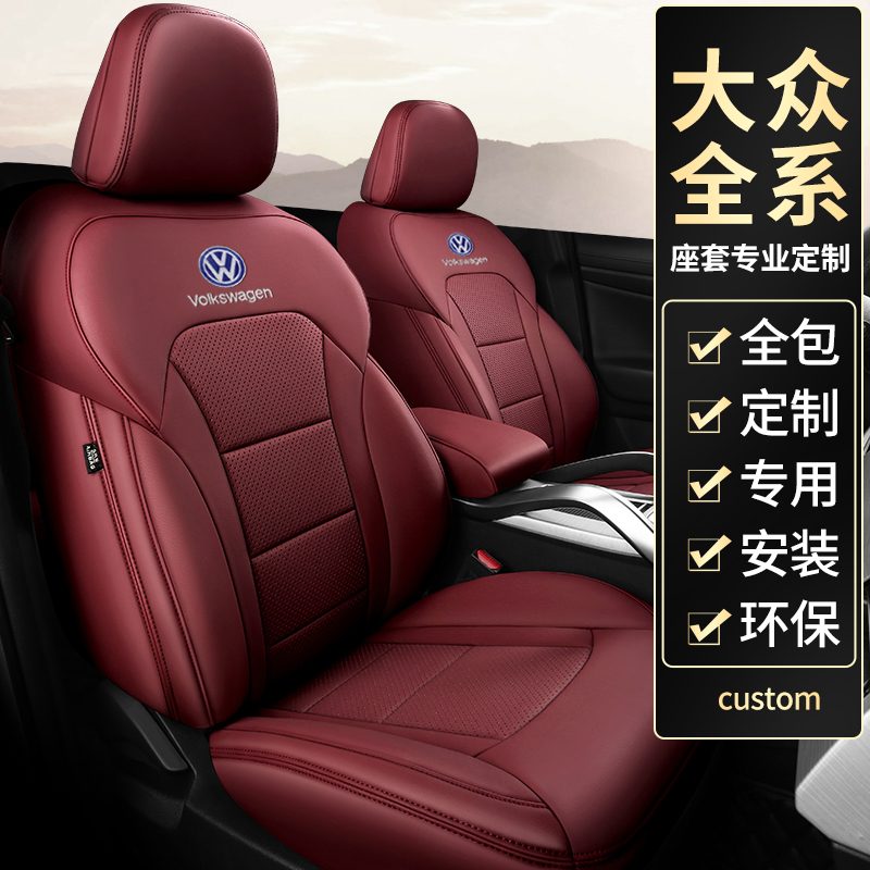 大众专用座套真皮凌渡朗逸速腾宝来全包围汽车坐垫四季通用座椅套