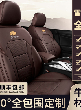 雪佛兰科鲁兹座套迈锐宝探界者科鲁泽科沃兹专用全包真皮汽车坐垫