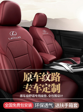 专用雷克萨斯es真皮坐垫es200 es300h rx300 nx200全包围汽车座套