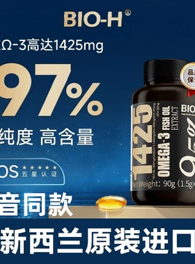 佰澳和鱼油95%高纯度鱼油DHA EPA 95%高纯软胶囊新西兰进口抖音款