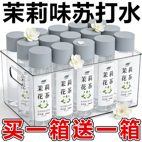 茉莉花茶味无汽苏打水0糖0脂