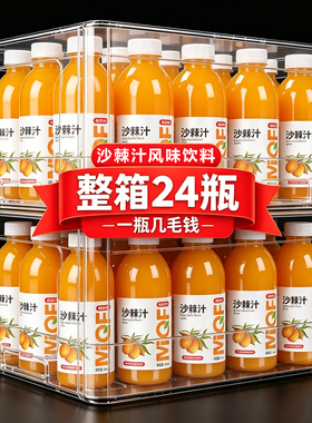 商超爆款沙棘汁整箱360ml*24瓶整箱VC沙棘汁厂家直销特价批发酸甜