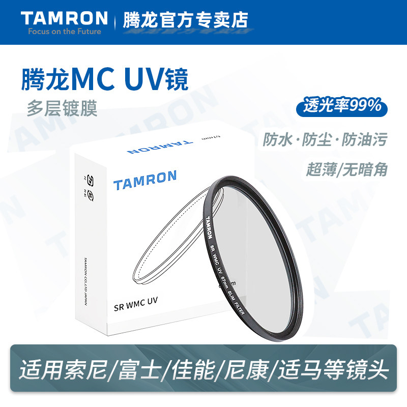 腾龙MC UV保护镜多层镀膜67mm/72mm/82mm适用于索