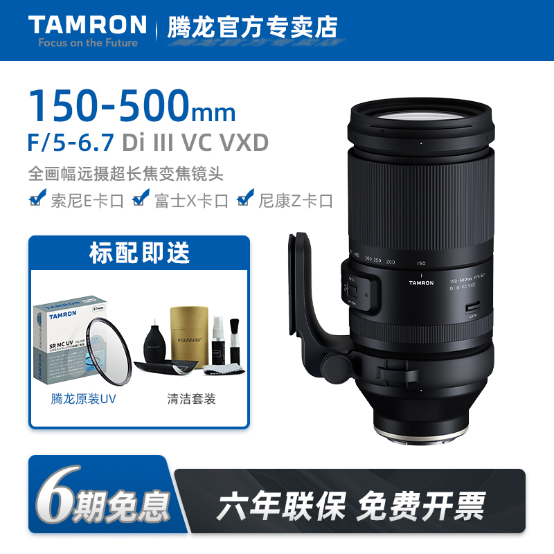 腾龙150-500索尼E口富士X口镜头