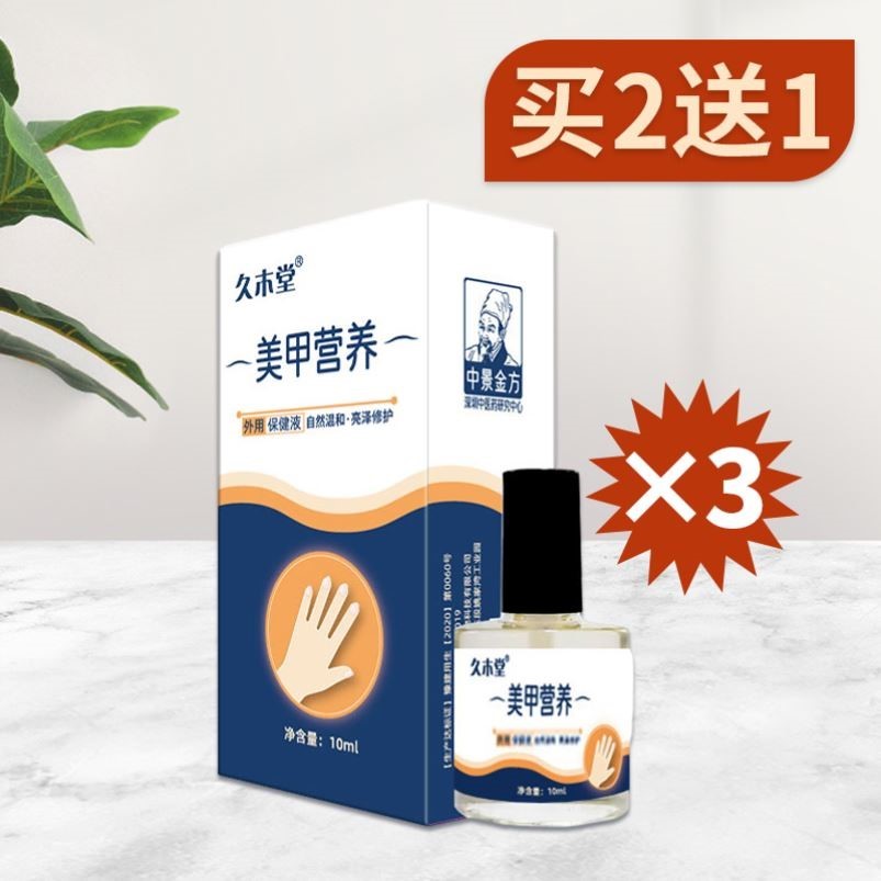 指甲快速生长液甲床受损啃咬倒刺指甲营养液变硬增厚护甲修复油