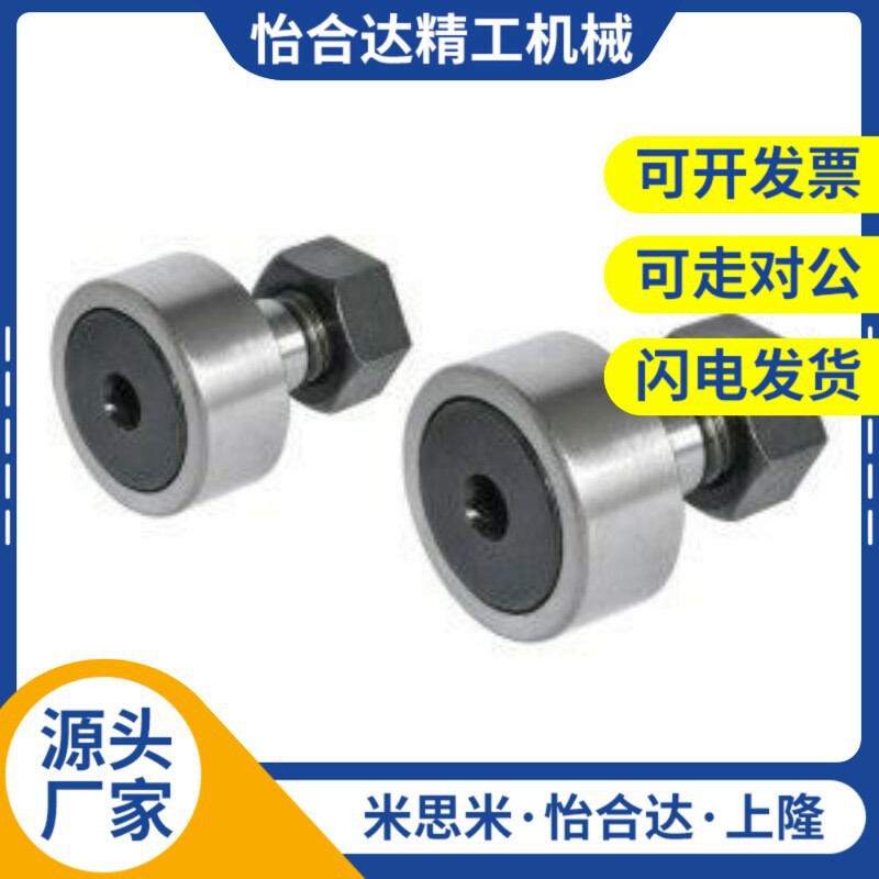 圆柱型/凸轮轴承随动器 CFFAS3-10 4-12 5-13 6-16 8-19