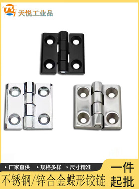 HFR06-40/50/60黑色锌合金蝶形铰链 HFR07-40/50/60银色锌合金铰