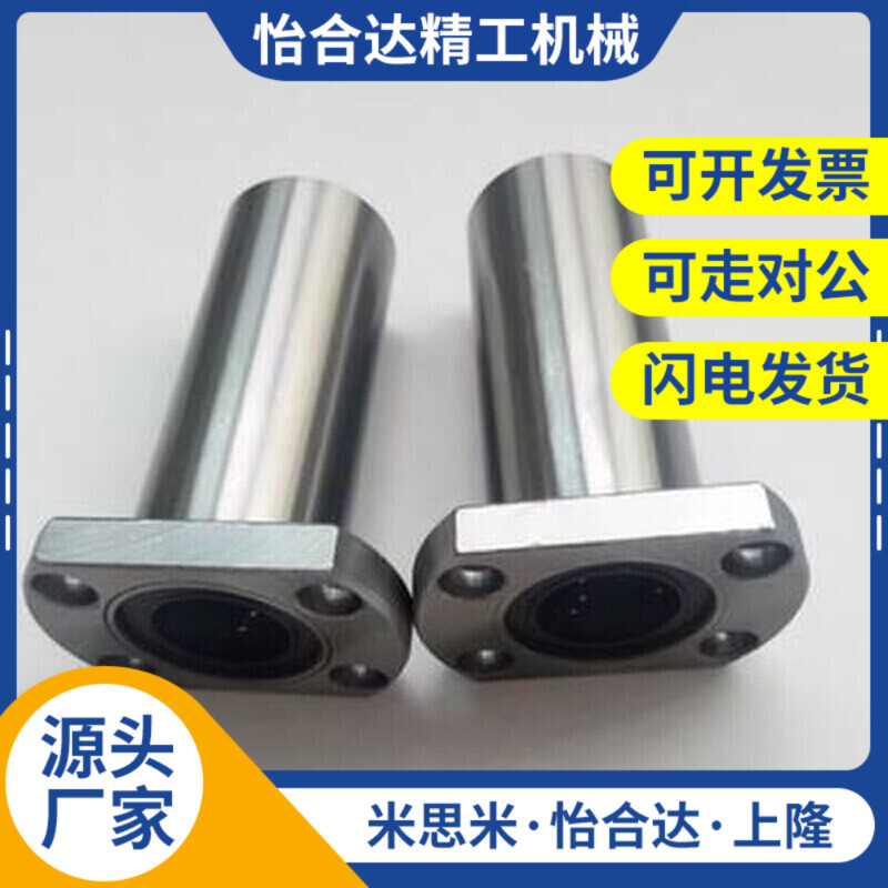 直线40轴承30/8/10/12/35/4SLHFC5LHFC6/C-LHFCM13 16 LHFCF20 25