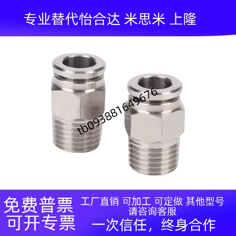 304不锈钢外螺纹快插接头C-MSCNL MJCNLS4 6 8 10 12-M5-1-2-3-4