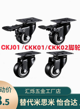 CKJ01 CKK01 CKK02-D40-PA替代怡合达脚轮中轻载型-D50--PA/UA/NE