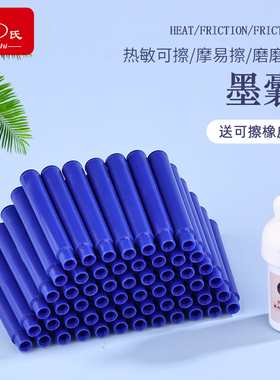热可擦钢笔墨囊2.6口径学生专用磨力擦墨囊晶蓝色墨蓝黑色墨水胆3.4通用磨可易擦钢笔芯三年级儿童可替换热敏