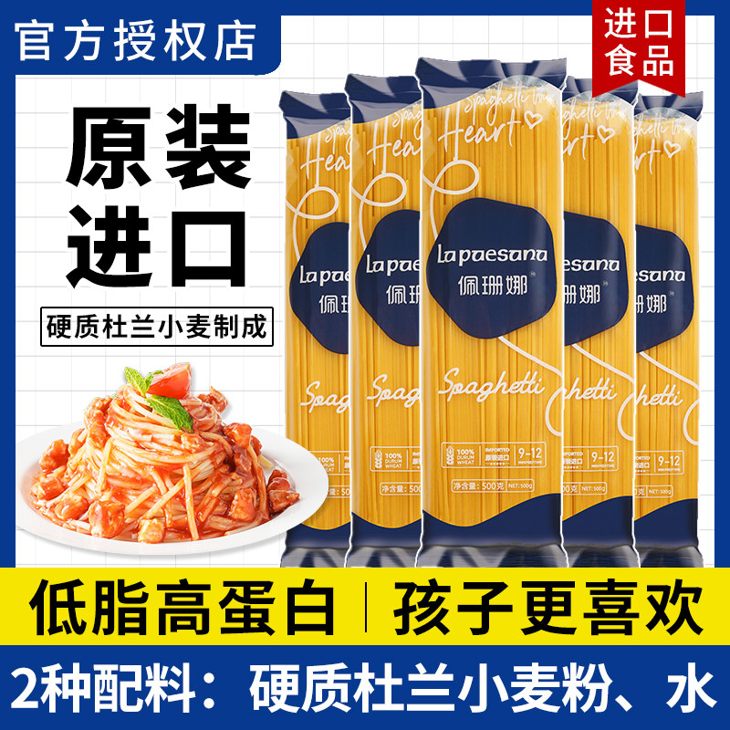 意大利面Lapa进口意面低脂儿童拌面家用面条500g速食官方旗舰店