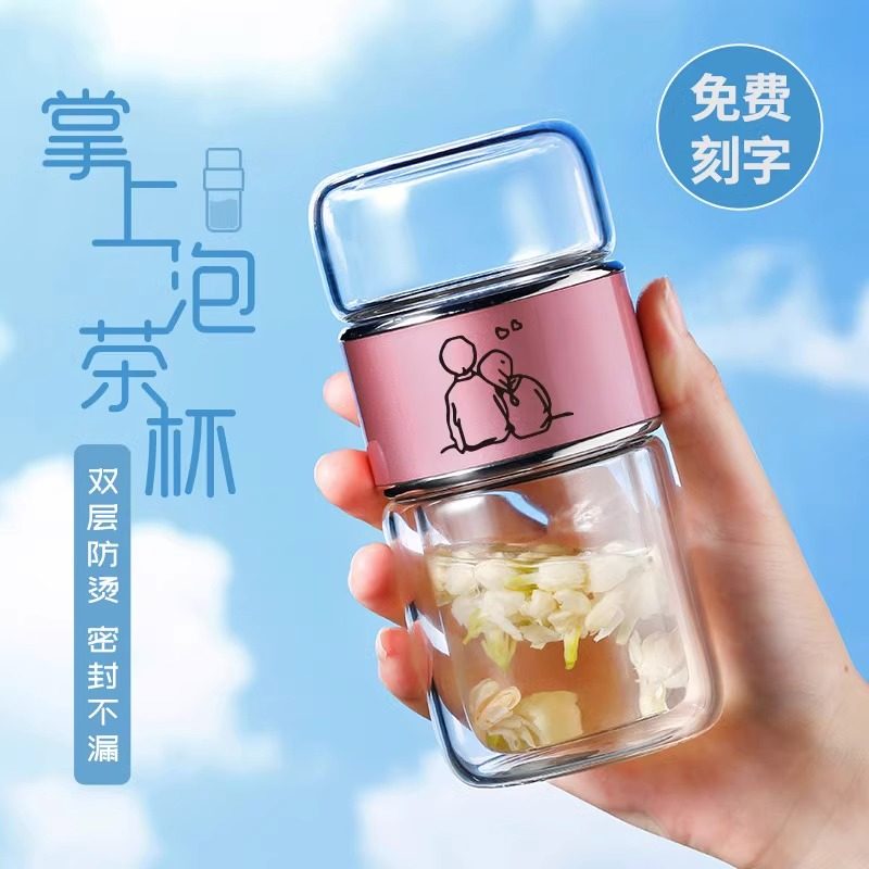 2026新款水杯女夏季可携式双层隔热玻璃杯子茶水分离泡茶杯个人专