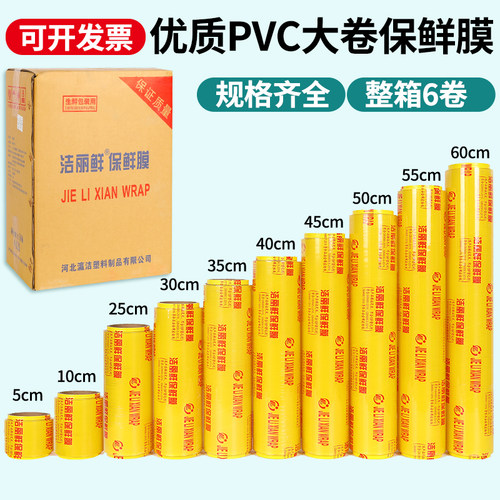 洁丽鲜保鲜膜整箱瘦身美腿商用