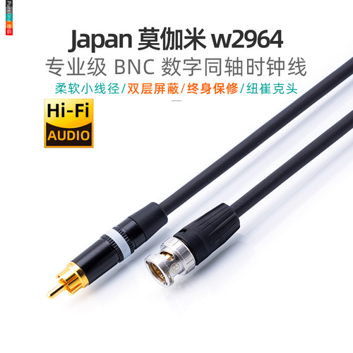 S/PDIF莫伽米75欧数字音频时钟线