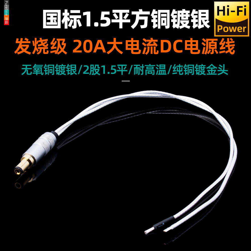 无氧铜镀银加粗1.5平方DC电源线
