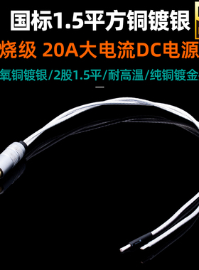 发烧无氧铜镀银加粗1.5平方DC电源线5525/5521/1.7/1.3公头耐高温