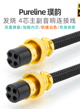 适用惠威音响主副连接音箱线4芯 M200mkiii M100MKII D1080双屏蔽