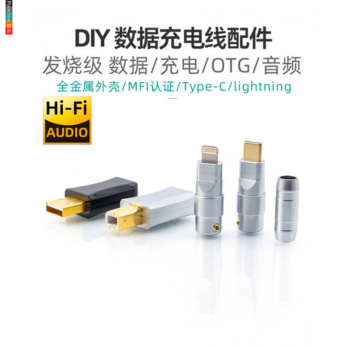 USB充电线DIY数据线OTGMFI芯片