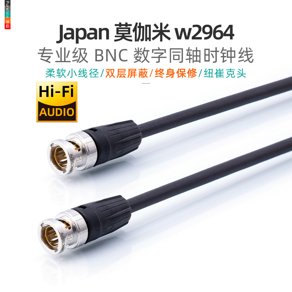 Mogami莫伽米BNC数字同轴时钟线图片