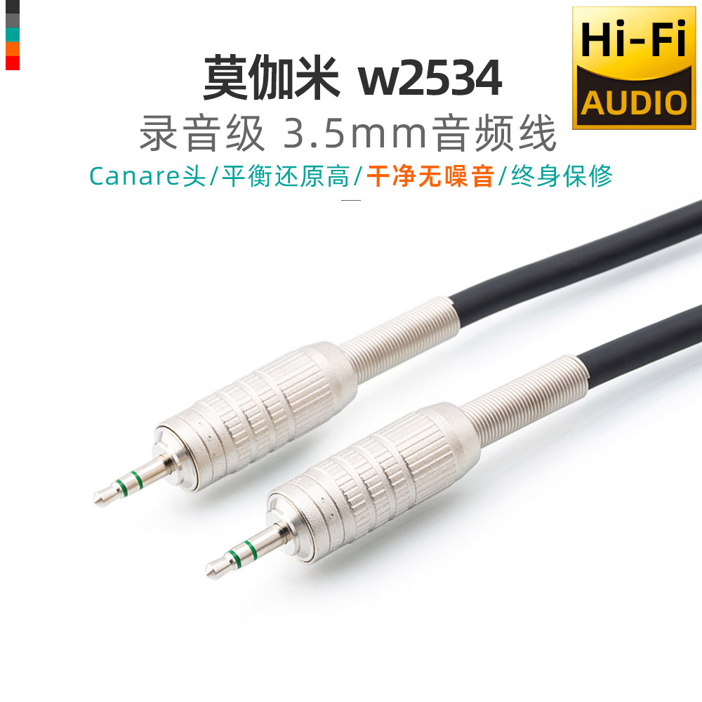 日本莫伽米2534 发烧3.5mm公对公音频线 连接车载AUX声卡音箱电脑,影音电器,线材,淘宝优惠券,粉丝福利购,淘宝优惠卷
