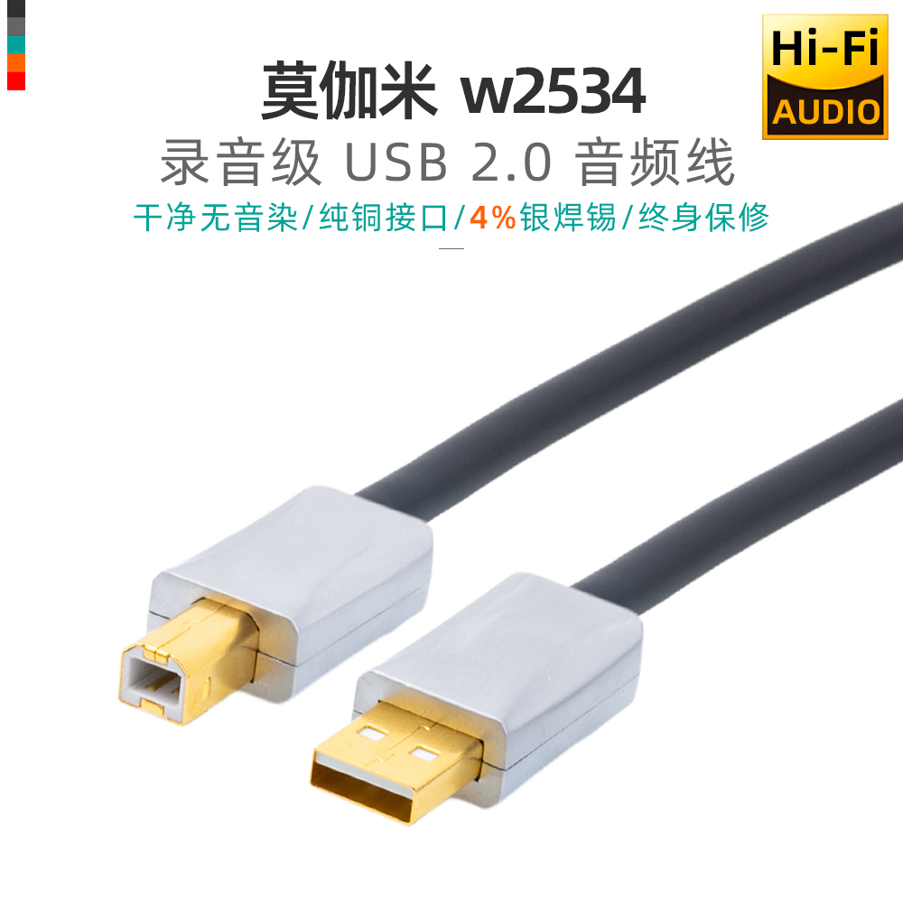 MOGAMI莫伽米发烧级usb数据线