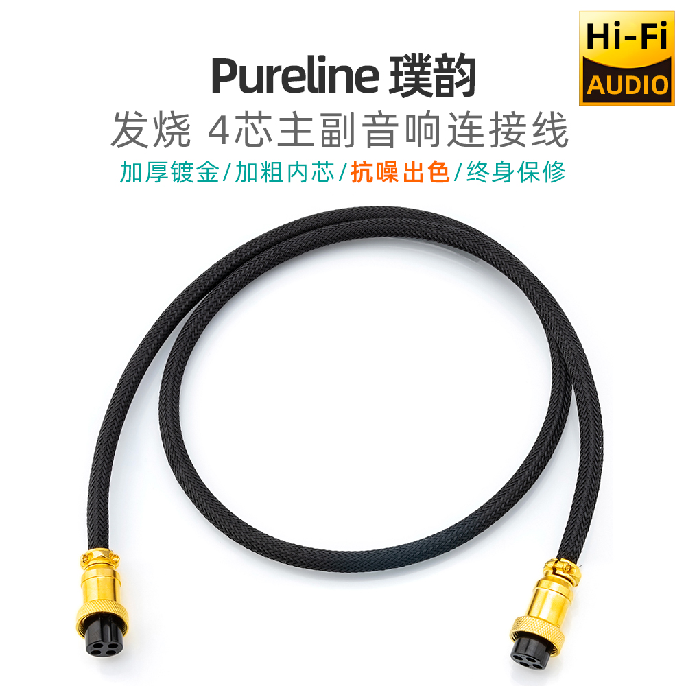 惠威四芯主副音箱喇叭延长连接线
