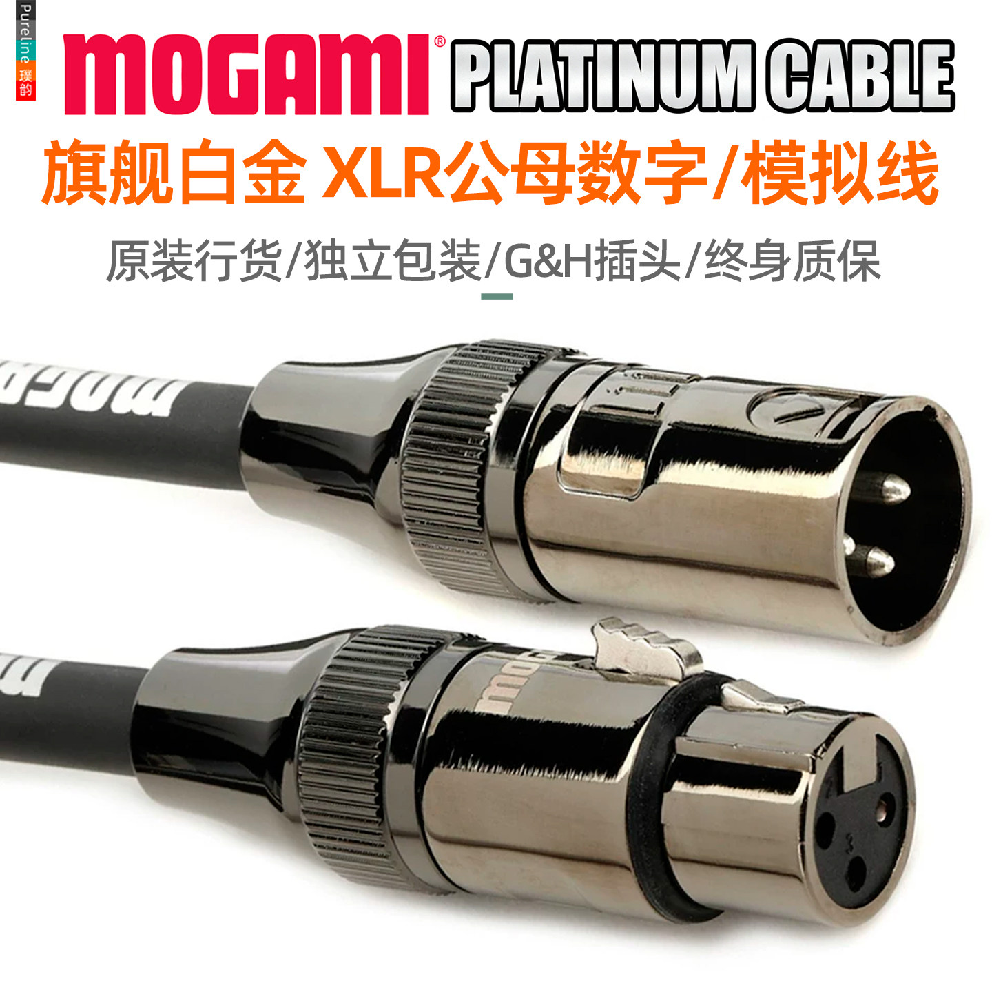 日本MOGAMI莫伽米Platinum Studio白金旗舰XLR卡农公母平衡卡龙线 - 实物图