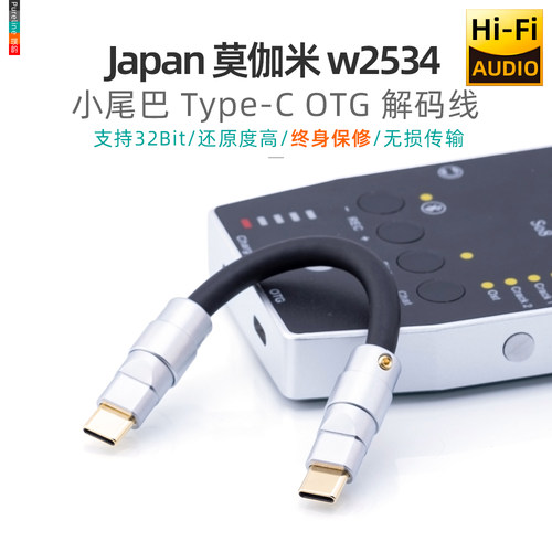 Mogami莫伽米otg线声卡耳放解码