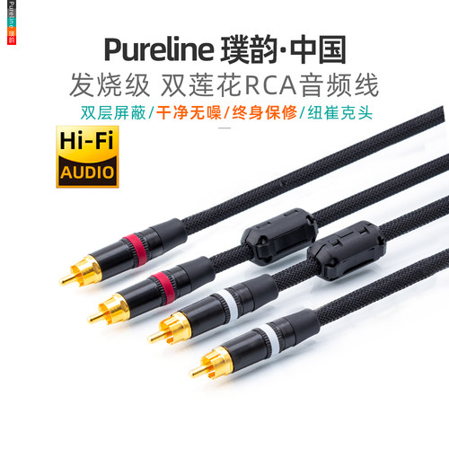 发烧双莲花音频线双重屏蔽无噪音