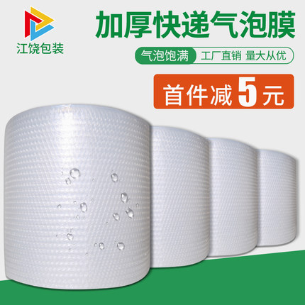 打包气泡膜垫卷装 50cm快递包装泡沫垫加厚防震泡泡纸批发打包膜