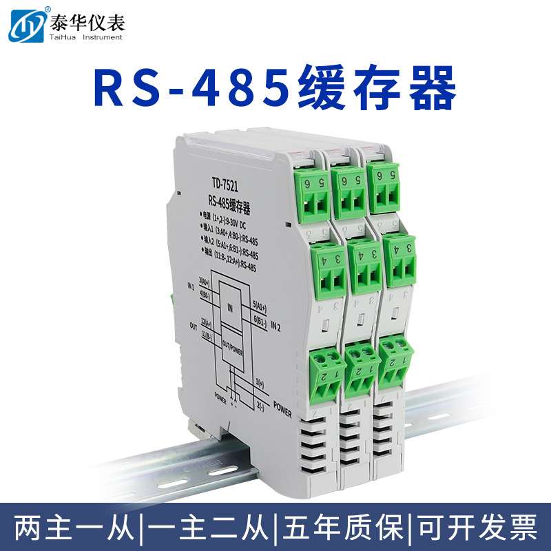 485隔离器4口集线器一分二四路导轨安装数字量输入模块RS485中继