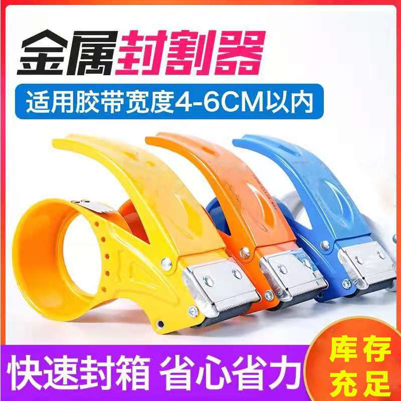 打包金属胶带切割器外箱封箱器胶带座金属胶带机可定制
