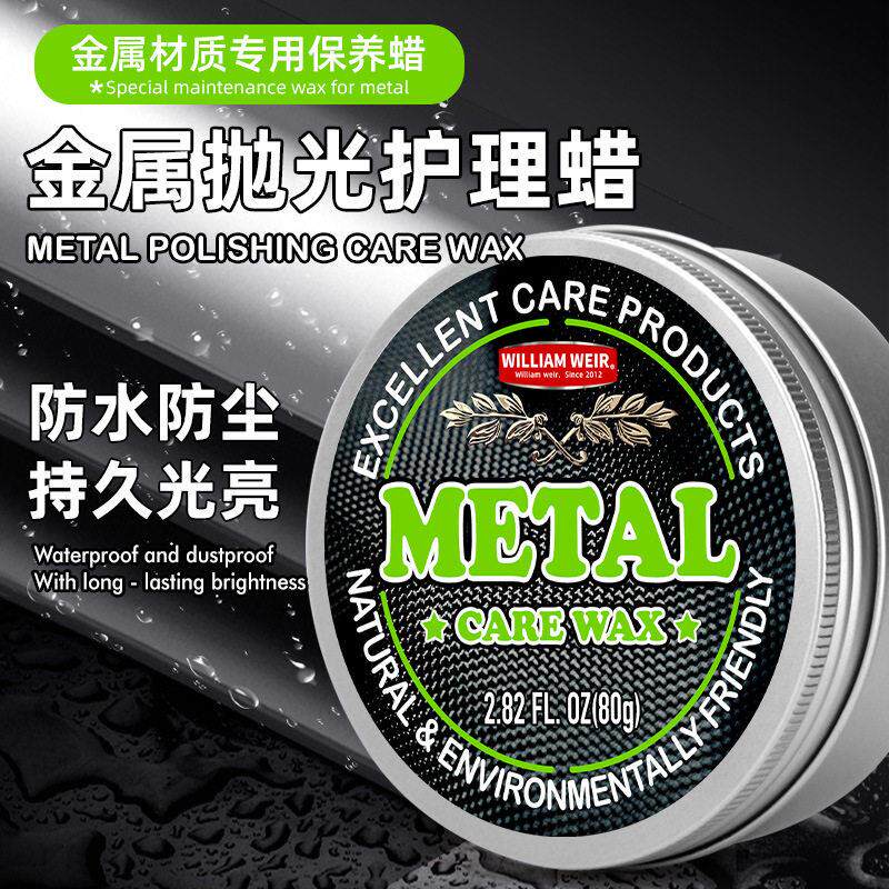 金属抛光蜡不锈钢镜面研磨膏多功能研磨划痕修补剂除锈金属擦亮膏