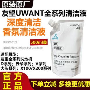 AD系列 原装 正品 友望uwant洗地机深度香氛清洁液大头DX200 云朵