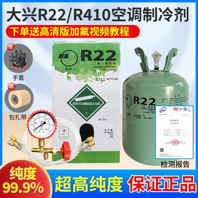 大兴 R22 Кондиционер хладагент 10 кг домохозяйства с фиксированной частотой кондиционер Freon R410A Инструмент фторида хладагента
