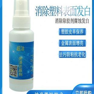 塑料件清洗防粘发白翻新剂还原光亮剂增光上光护理剂抗老化修复