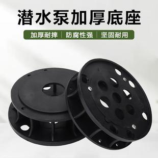 1.1kw排污泵潜水泵加厚地座过滤网底座 家用小型污水泵配件750w