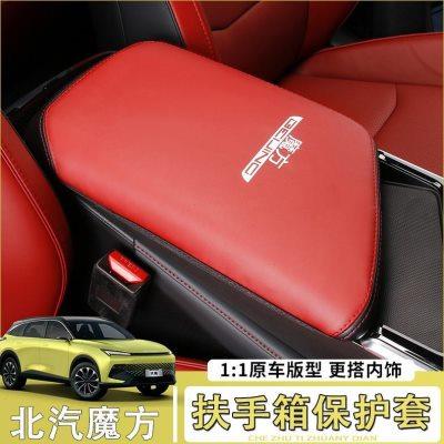用于北京魔方扶手箱套汽车魔方手扶箱保护套专用皮套配件内饰改装