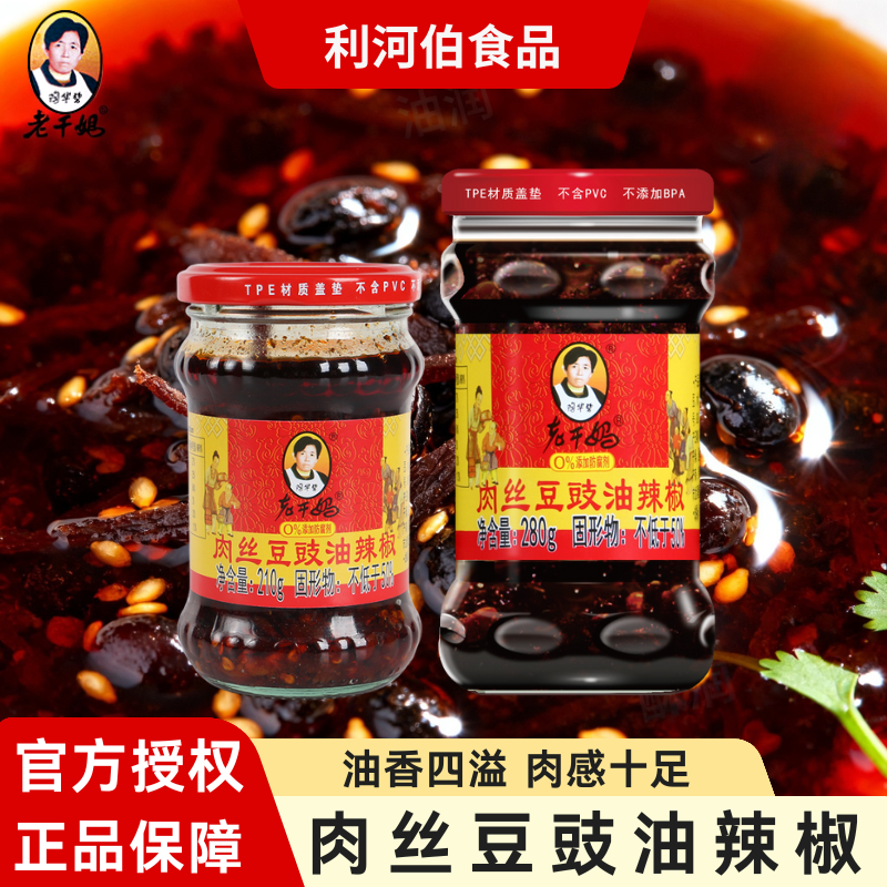 老干妈肉丝豆豉油辣椒210g/280g