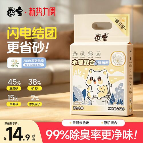 囧宝3合1强结团除臭混合猫砂！