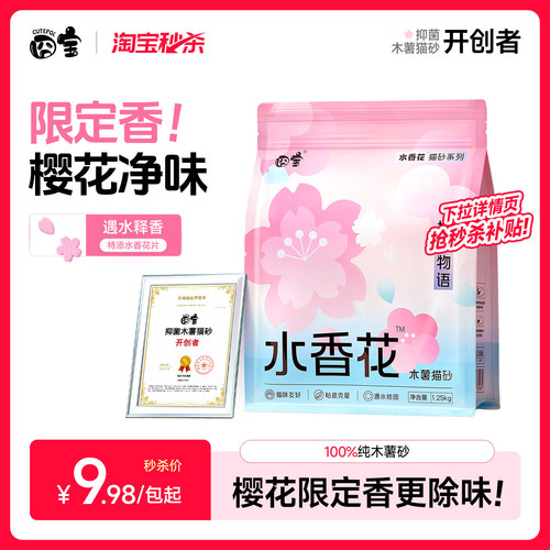 提前囤货假期无忧！樱花除臭猫砂