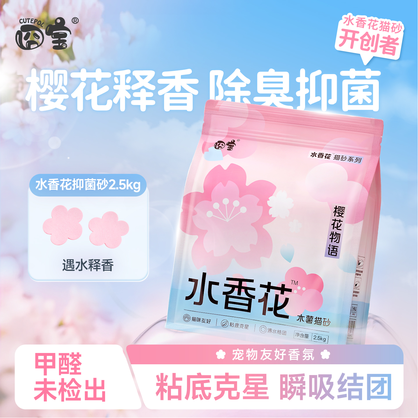 囧宝樱花物语水香花木薯砂2.5KG