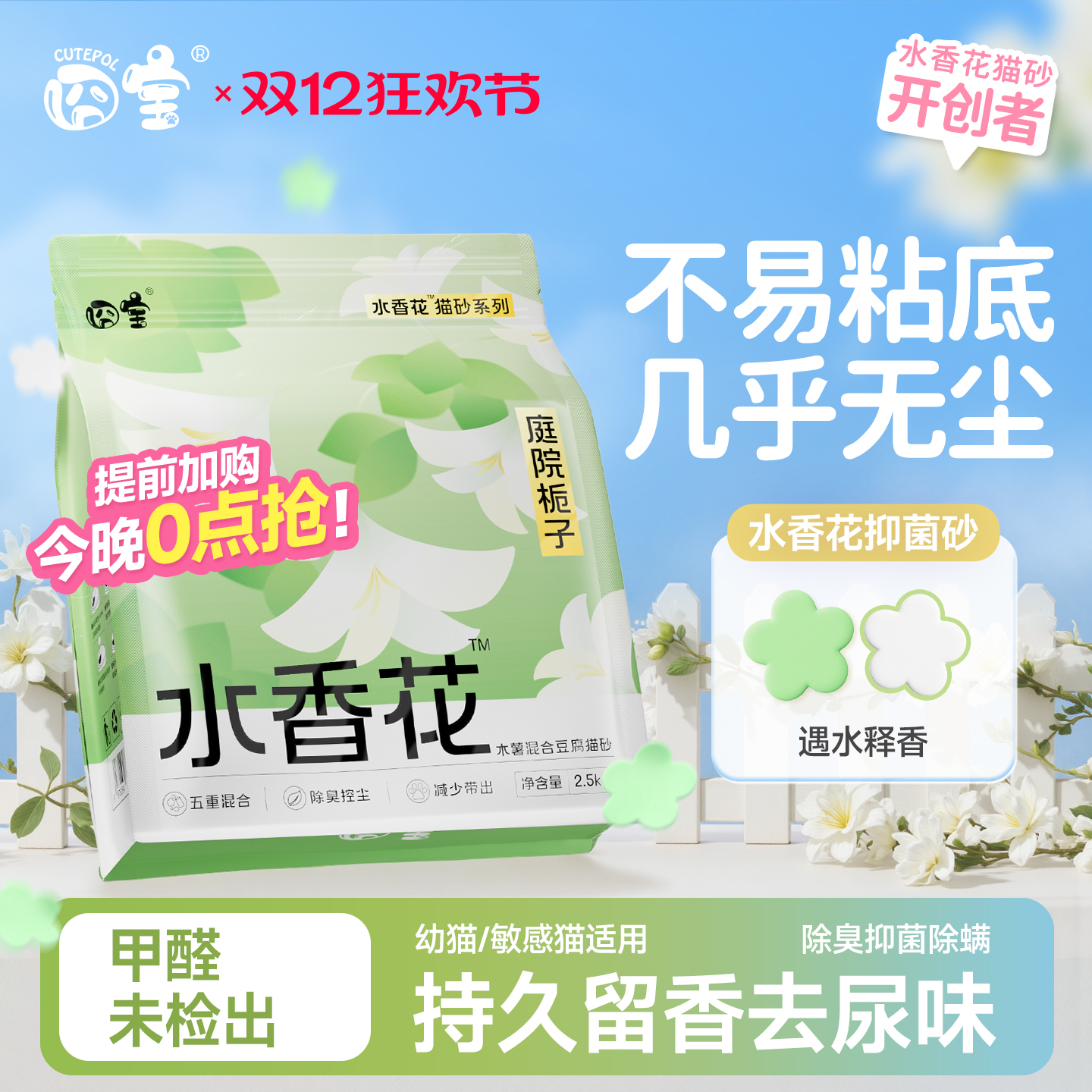 囧宝水香花庭院栀子木薯混合猫砂