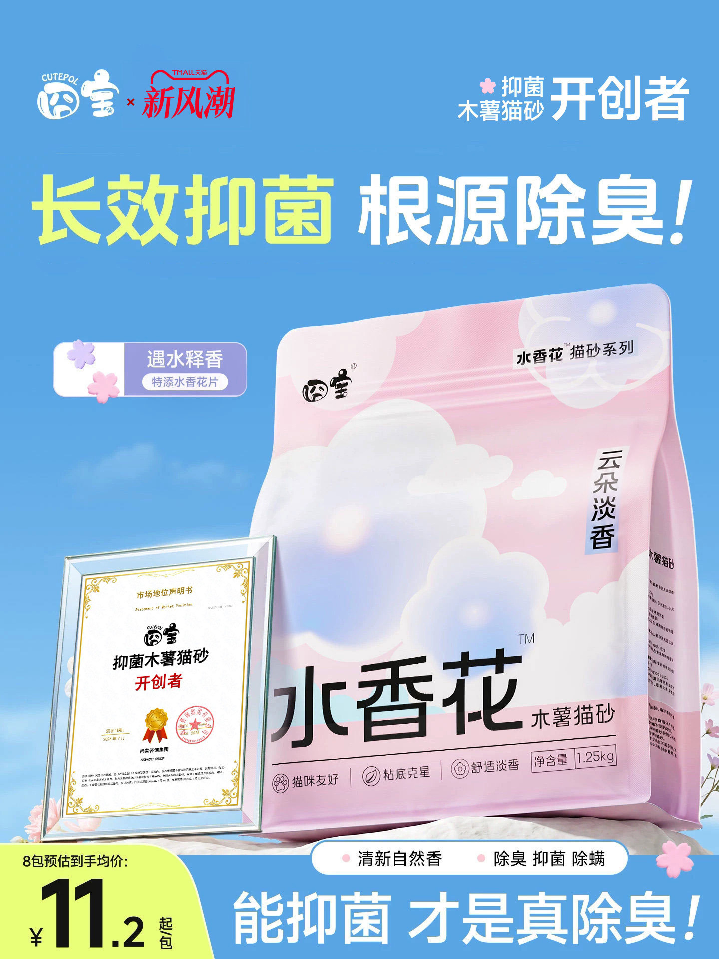 ทรายแมว Jiong Bao ทรายแมวจากมันสำปะหลัง ทรายแมวเนื้อนุ่มคล้ายเมฆ ดับกลิ่น ต้านแบคทีเรีย ผสมทรายเต้าหู้ ดินเหนียวเบนโทไนต์สำหรับใช้ในครัวเรือน
