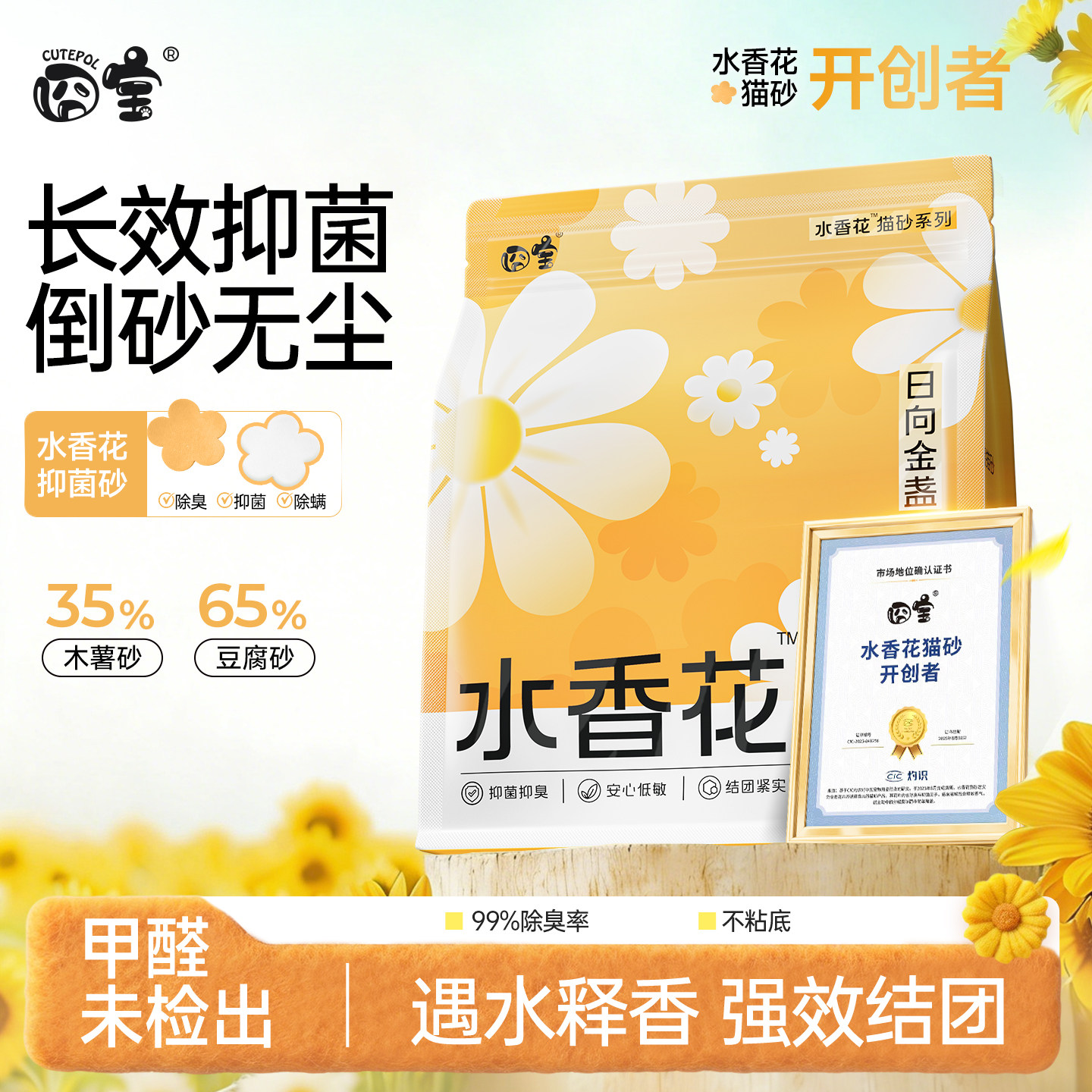 囧宝日向金盏水香花混合猫砂木薯混合豆腐猫砂除臭无尘豆腐砂防臭